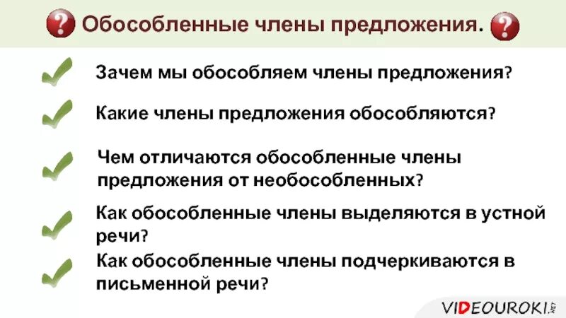 Почему предложения обособляются. Зачем предложение. Предложение почему е