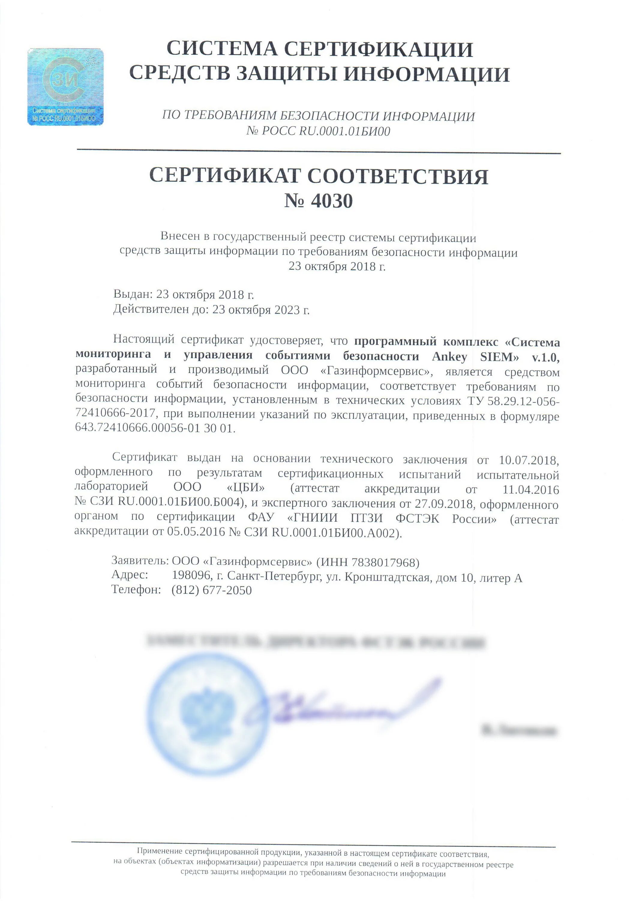 1 лицензия нулевая. Генератор шума ГШ-2500 сертификат ФСТЭК. ГШ 2500м сертификат соответствия. Генератор шума гамма ГШ-18 сертификат ФСТЭК. Сертификат ФСТЭК России на Генератор гамма-гш18.
