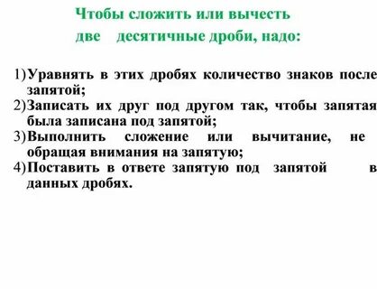 Сложить или вычесть
