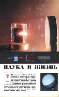 Наука и жизнь 11