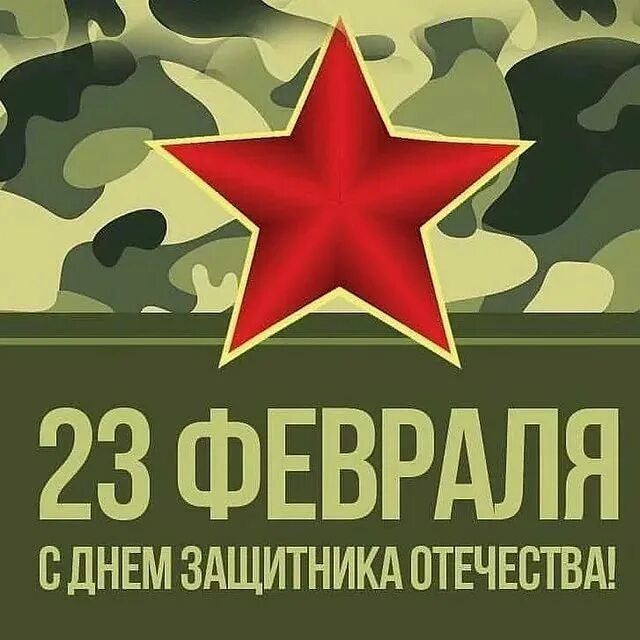 23 Февраля день защитника Отечества. День защитника отечетсв. С днем защитникамотечества. С днем защитницы Отечества. День защитника отечества мир