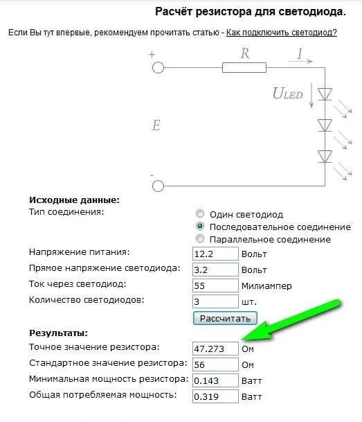 Диод и резистор в цепи. Таблица расчета резистора для светодиода. Как рассчитать резистор для светодиода. Таблица сопротивлений резисторов для светодиодов. Токоограничивающий резистор для светодиода 3в.