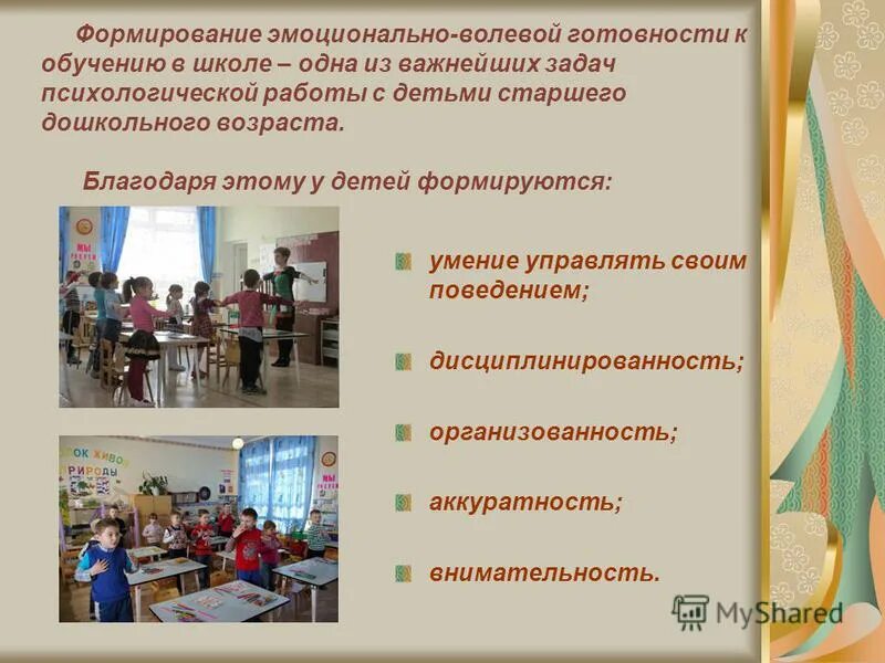 Коммуникативная готовность к школе. Готовность ребенка дошкольника к обучению в школе. Формированию готовности старших дошкольников к. Готовность детей к обучению в школе. Формированию готовности старших дошкольников к.