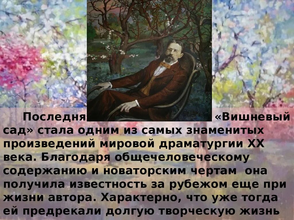 Вишневый сад краткое содержание слушать. Чехов а.п. "вишневый сад". Пьеса Чехова вишневый сад. Чехов а. "вишневый сад.пьесы".