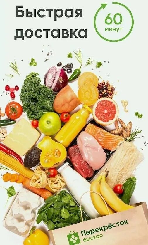 перекрёсток доставка продуктов на дом. перекресток еда дом. перекресток еда дом. перекресток еда дом. перекресток доставка.