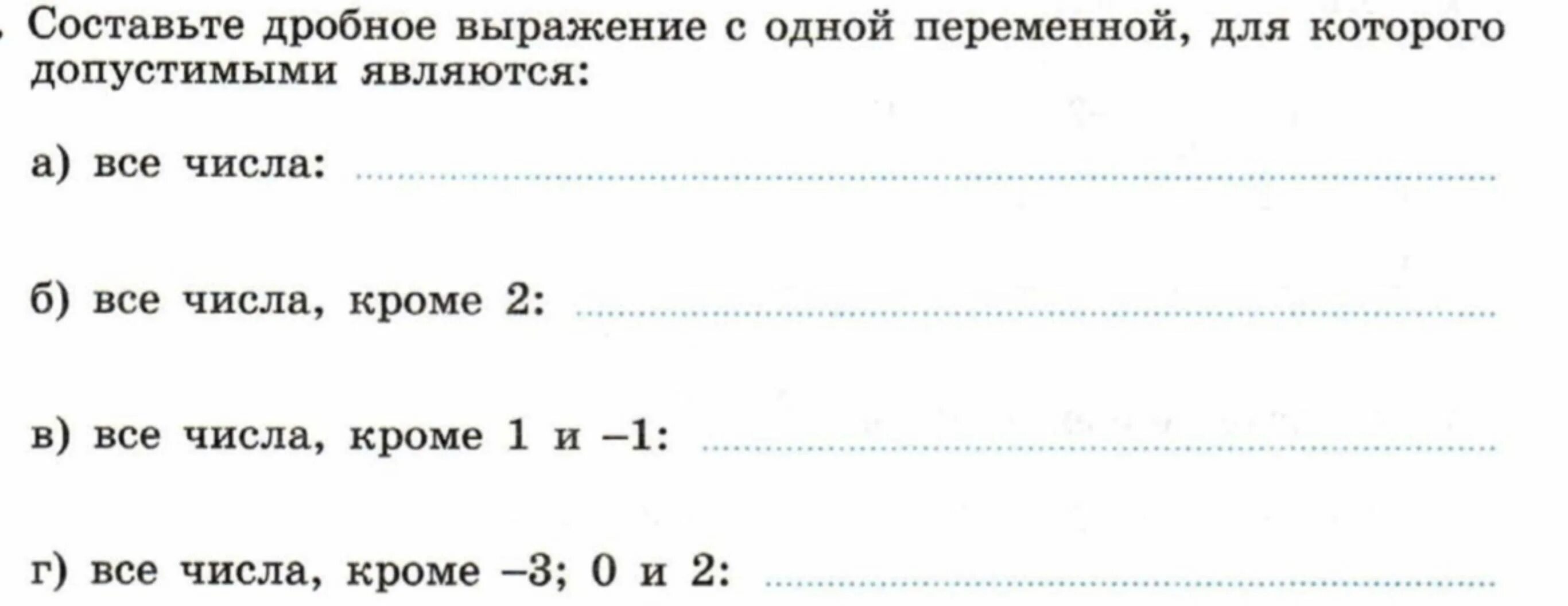 Составь дробное числовое выражение не имеющее смысла