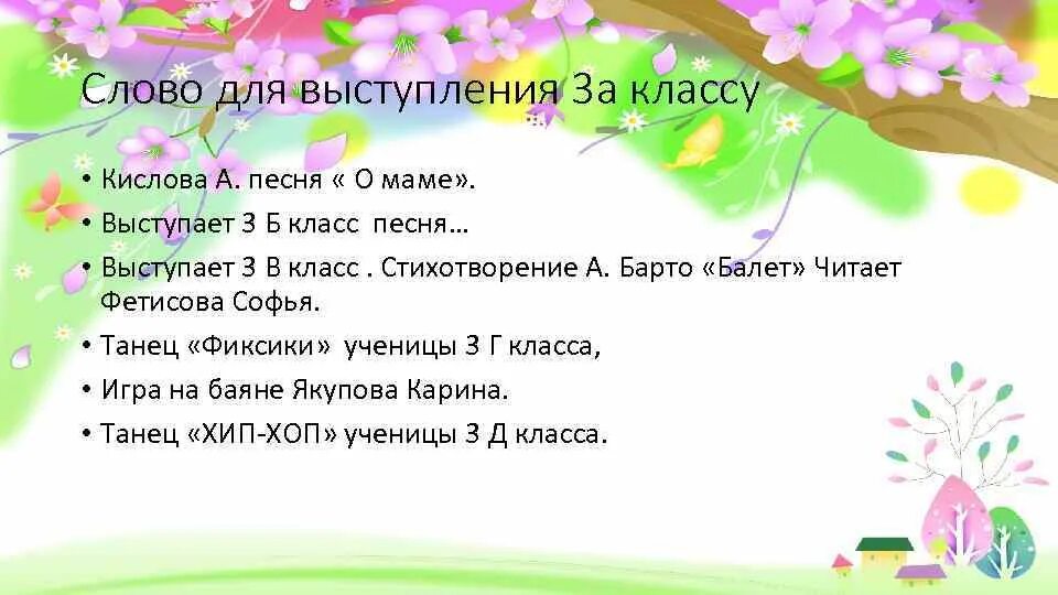 Песенка мамин праздник. Балет Барто стихотворение. День матери выступление 3 класс. Барто балет текст. Текст песни для выступления.