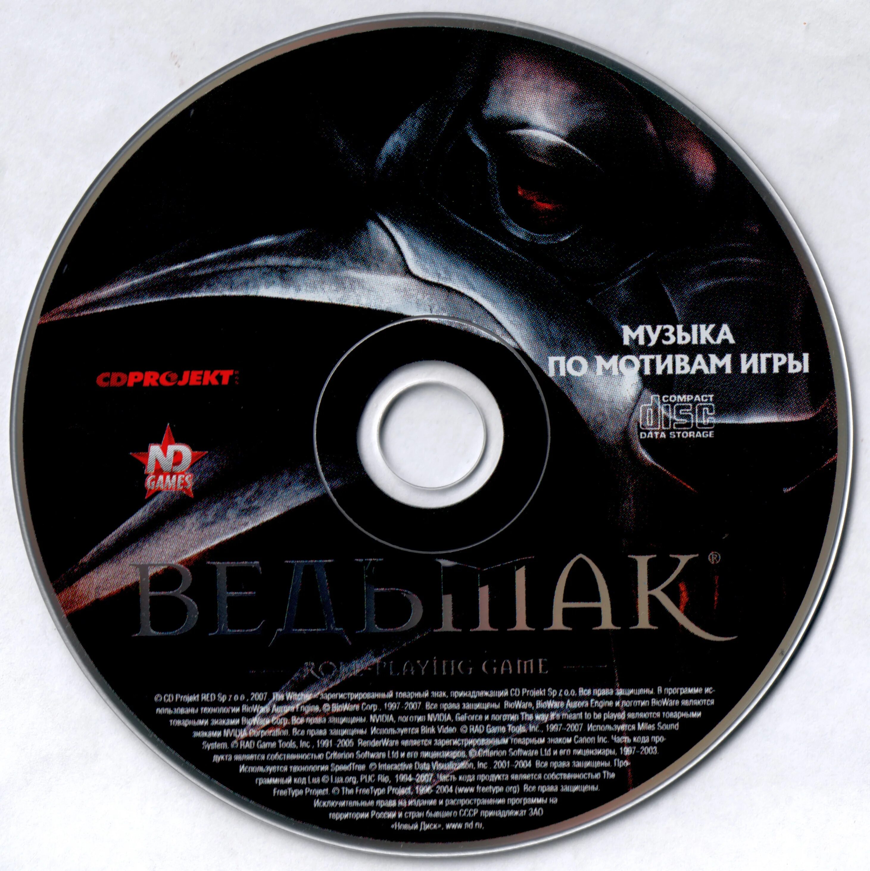 Ведьмак 1 диск. Ведьмак 2007 обложка диска. ведьмак 1 обложка dvd. ведьмак 1 музыкальный диск.