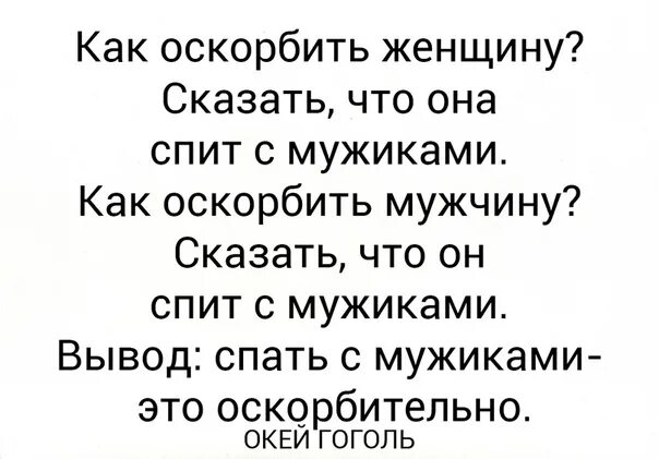 Как можно обозвать человека матом. Фразы которыми можно унизить человека. Как можно оскорбить человека. Цитаты чтобы унизить. Какоск.