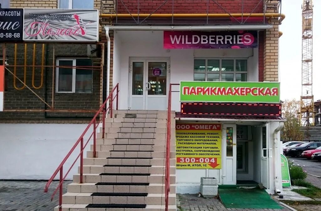 Вайберис димитровград. Кузнецк валберис вакансии. Wildberries магазин одежды. Валдберис интернет-магазин. Вывеска вайлдберриз.