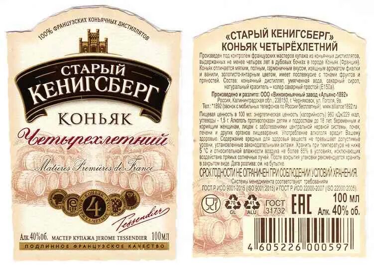 Старый Кёнигсберг коньяк этикетка. Коньяк Кенигсберг этикетка. Коньяк старый Кенигсберг. Коньяк Альянс 1892 старый Кенигсберг 4. Купить коньяк в калининграде