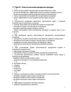 Анализ состояния материальных запасов