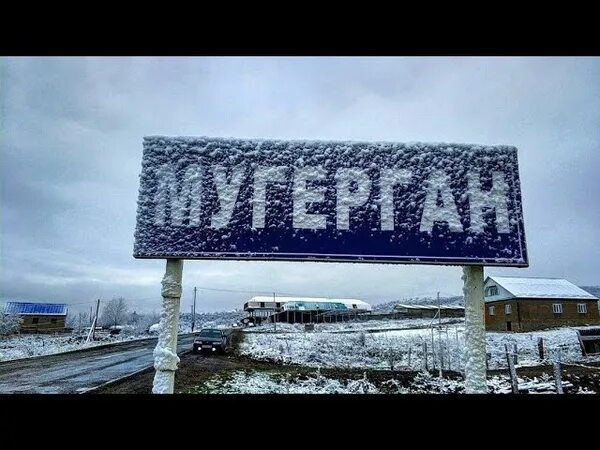 Мугерган Магарамкентский район. Село Мугерган Дагестан. Село Мугерган фото. Село Мугерган Магарамкентского района Респ.Дагестан.