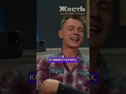 Жесть доброй воли дудь