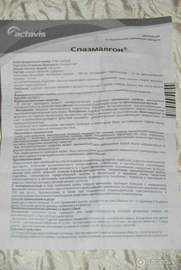 Спазмалгон от головной боли помогает или нет. Таблетка спазмалгон для головы?. спазмалгон таблетки инструкция по применению. спазмалин таблетки от головной боли. лекарство спазмалгон от чего помогает.