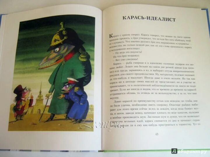 Сказка салтыкова щедрина карась идеалист. Карась идеалист иллюстрации. Карась идеалист автор. Карась идеалист автор. Художник аминадав каневский мурзилка.