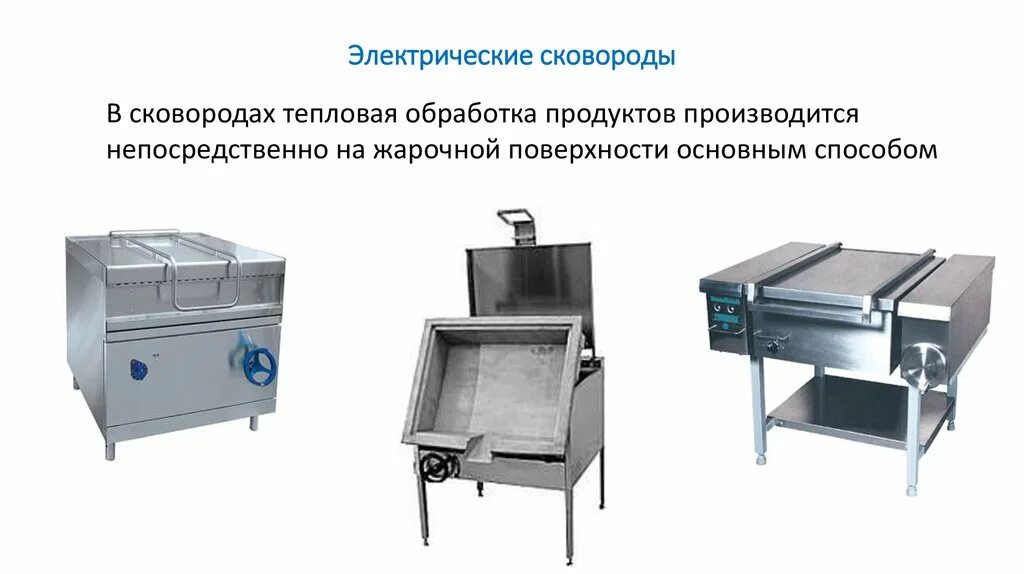 Эксплуатация электрических сковород. Техника безопасности сковороды электрической. Эксплуатация электрических сковород. Правила эксплуатации электрических сковород. Электрическая сковорода сакура инструкция.