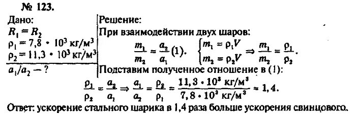 Решебник сборника задач по физике 10 класс. Физика задачник рымкевич. Рымкевич задачник 10-11. Физика сборник задач 10-11 класс рымкевич. Решебник сборник задач по физике 10-11 класс рымкевич.