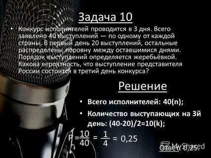 Конкурс исполнителей проводится пять дней
