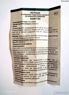 Аскорутин дозировка