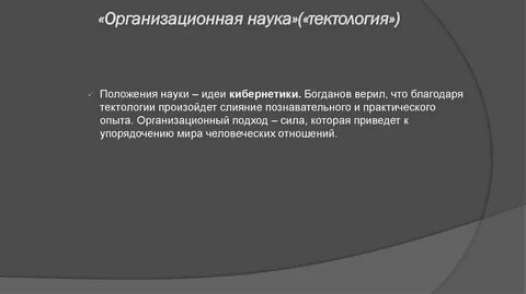 Организационные науки