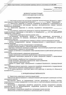 Должностная инструкция главного директора