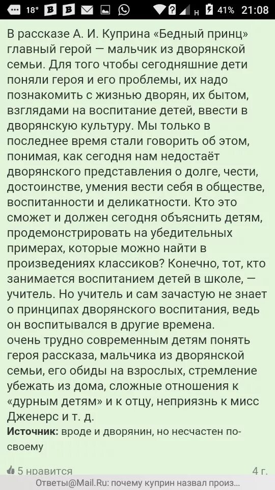 Вопрос ответ рассказы и произведения. Куприн а. "бедный принц". Рассказ бедный принц. Рассказ Куприна бедный принц. Рассказ бедный принц читать.