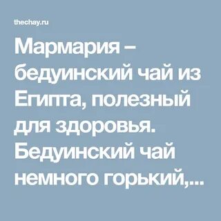 Немного горчишь