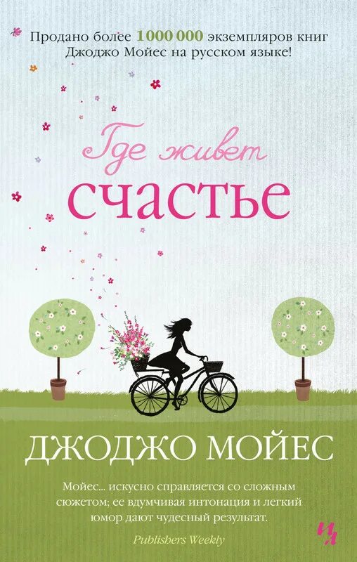 В этом доме живет счастье надпись. Счастье в дом надпись. Песня где живет счастье. Где живут счастливые?. Книги с названием счастье.