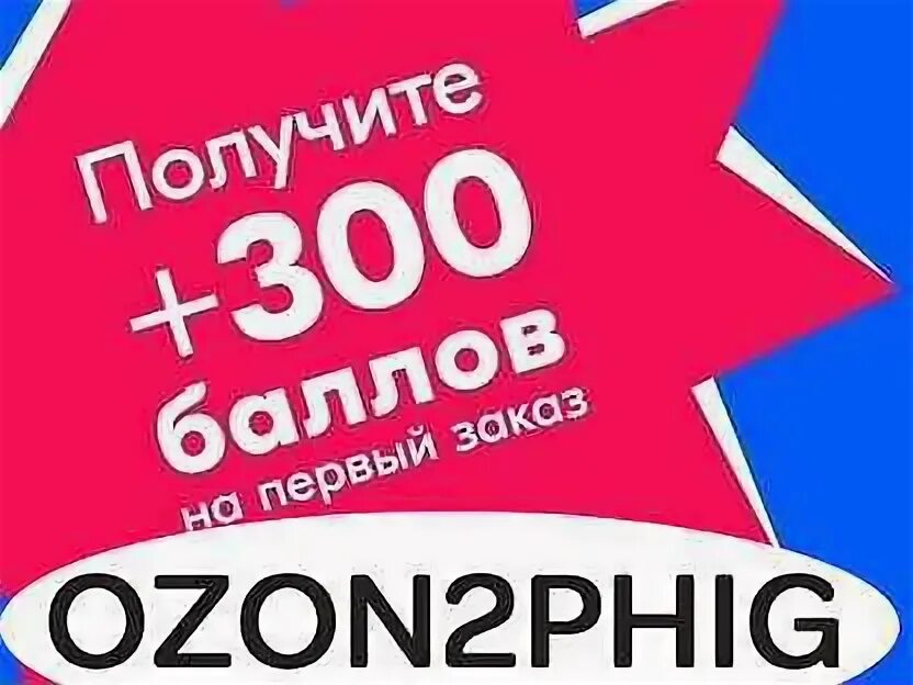 Озон 2 1 акция. Диаграмма акции озон. Озон 2 1 акция. Озон 1+1 3 акция. Акции озон.