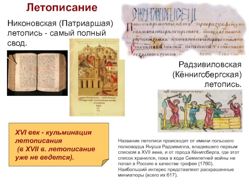 Лист летописи. Летописями назывались. Летопись 11 века древней руси. Летописи 13 века. Кто автор летописи повесть временных лет.