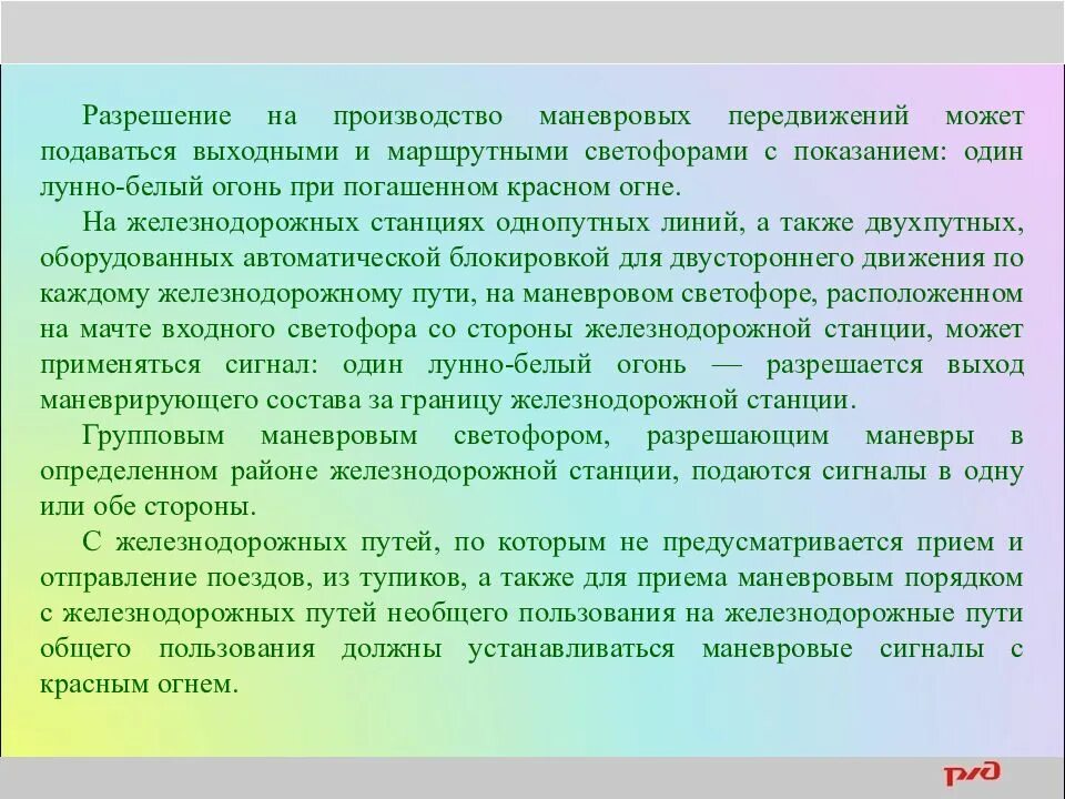 Разрешение на маневровые передвижения. Маневры за границу станции. Порядок производства маневров с выходом за границу станции. Выезд за границу станции. Что служит выезд за границу станции