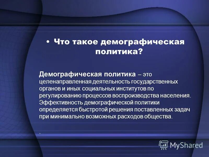 демографическая политика управление воспроизводством населения. демографическая политика управление воспроизводством населения. демографическая политика управление воспроизводством населения. демографическая политика в странах 1 типа воспроизводства. демографическая политика управление воспроизводством населения.
