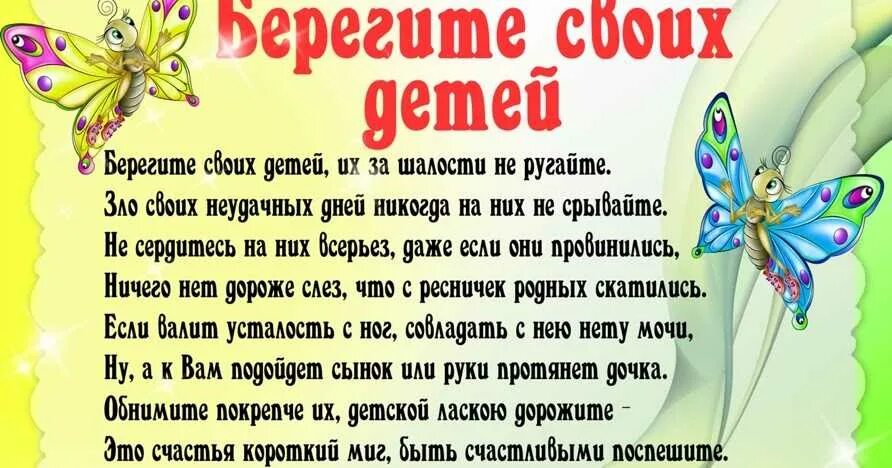 Берегите своих детей текст. Берегите своих детей. стих берегите своих детей. берегите своих детей их за шалости не ругайте стихи. стихотворение берегите детей.