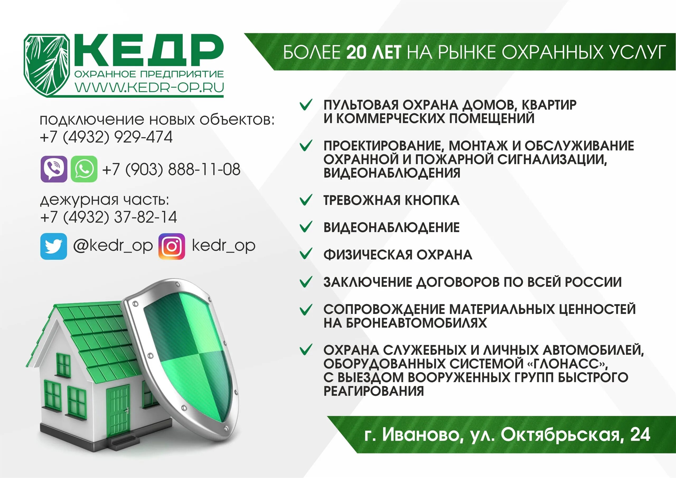 Чоп кедр иваново. Чоп кедр. Чоп охрана. Кедр охранное предприятие. Кедр охранное предприятие.