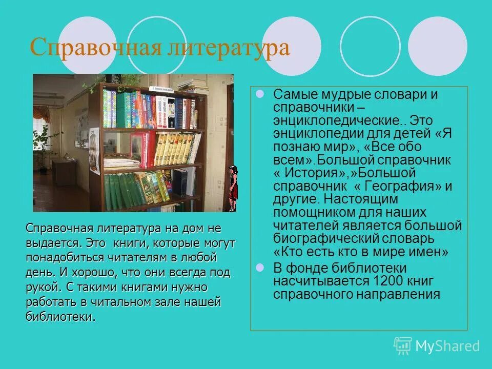 Примеры справочной литературы. Энциклопедии словари справочники. Энциклопедии словари справочники. Справочная литература в библиотеке. Определение справочная литература.