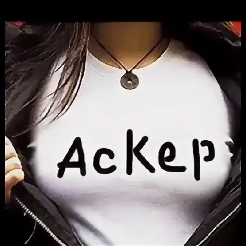 Имя аскер национальность. Аскер картинки с надписями. Аскер имя открытка. Картинки с именем аскер. Лысый мужчина.