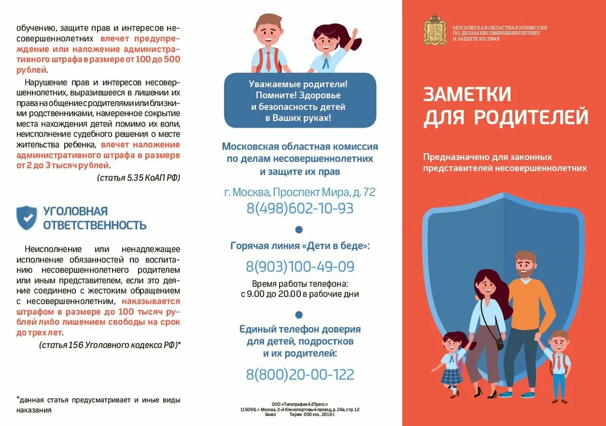 Памятка для родителей ответственность родителей за воспитание детей. Памятка по правам и обязанностям ребенка. Информирование о правах и обязанностях. Памятка родителям об ответственности за воспитание детей. Соблюдение правил по охране труда.