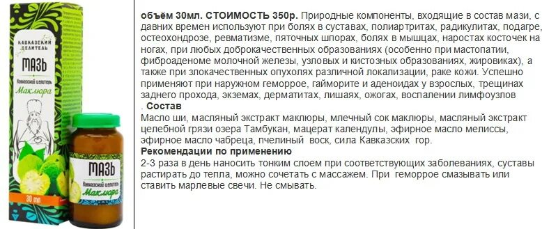 Мастопатия настойка ореха. Маклюра. масляный экстракт маклюра. маклюра мазь. настойка из маклюры.