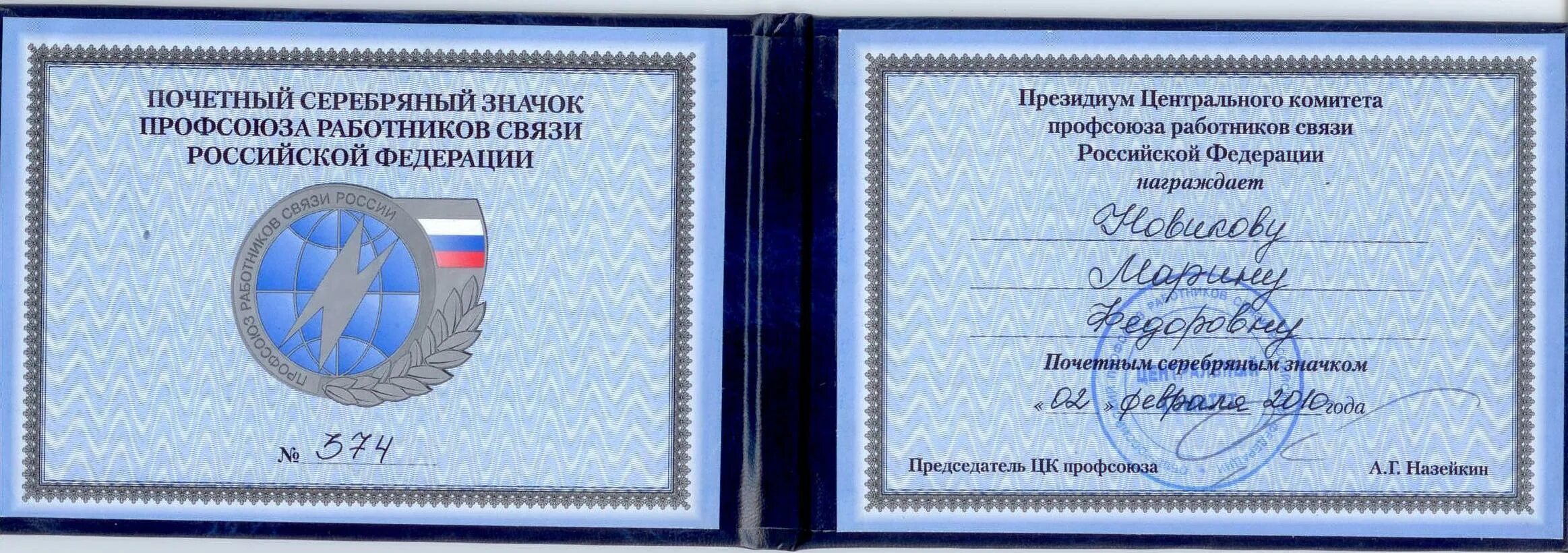 Профсоюз работников торговли. Профсоюз связи России. ЦК профсоюз связи России. Значок профсоюза. Профсоюз связистов.