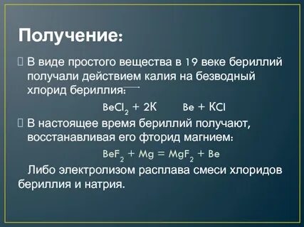 Химическое название бериллия