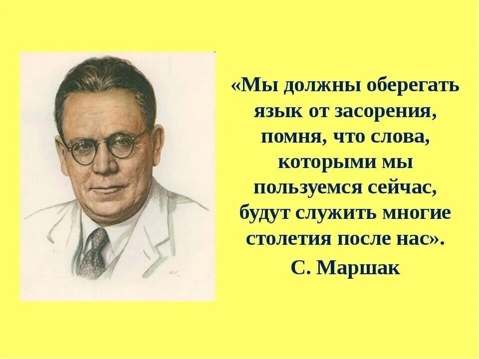 Правильный писатель слов