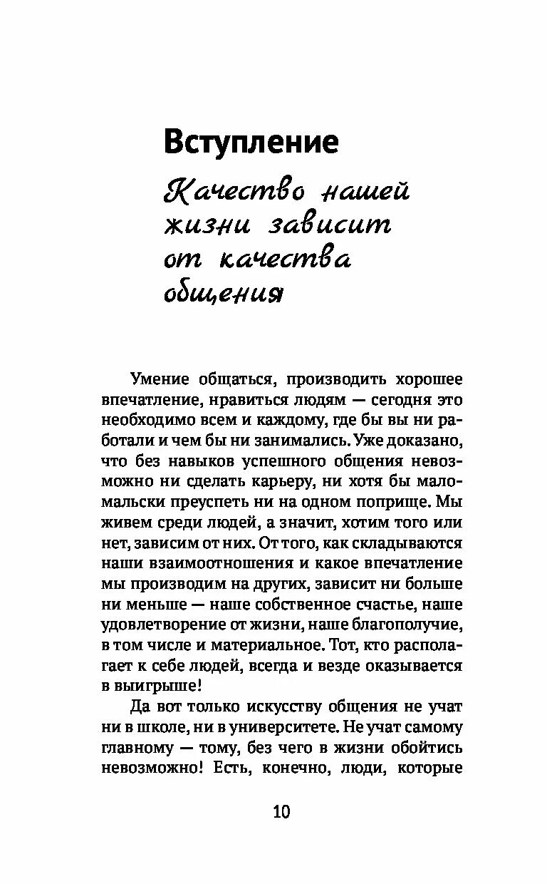 Дейл Карнеги приемы общения с любым человеком. Дуглас Мосс Дейл Карнеги приемы общения с любым человеком. Приёмы общения с любым человеком Карн. Дейл Карнеги книги.