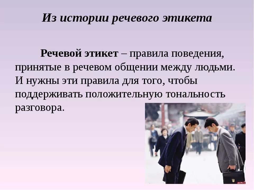 Общение 7 букв. Правила пищевого эиикета. Правила речевого этикета. Сообщение речевой эпитит. Речевой этикет сообщение.