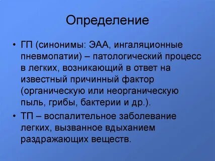 Гиперчувствительный пневмонит