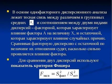 Суть дисперсионного анализа