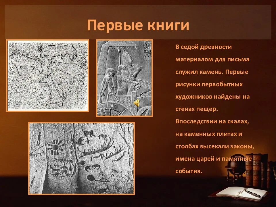 Рисунки первых книг. Каменные книги древности. первая каменная книга. книги в древности с камнями. каменная книга история.