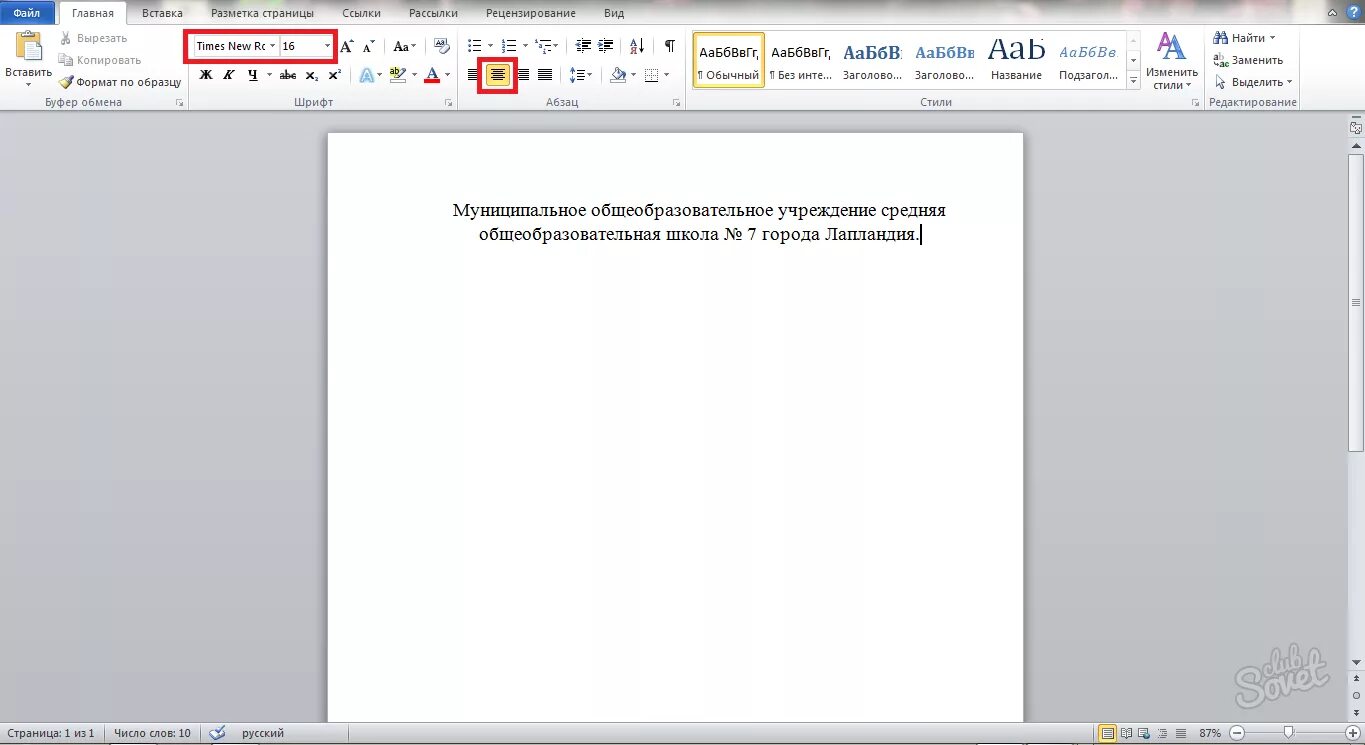 Макет титульного листа реферата в ворде. Как оформить титульный лист реферата в ворде. Титульный лист в вордовском документе. Макеты титульных листов в ворде. Как создать титульную в ворде.