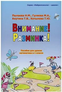 Ахутина пылаева школа внимания