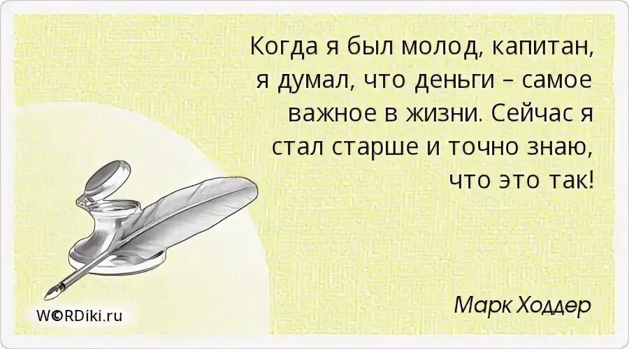 Был я молод был я весел. Деньги это самое важное. Деньги самое главное в жизни. Деньги главное в жизни цитаты. Деньги не главное в жизни цитаты.